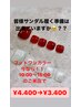 GW目前★フットジェル10:00～16：00限定★ワンカラー♪4400円　→3,400円！