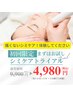 【8/3限定プラン★10時～1５時まで受付】《まずはお試しシミケア》　4,980円