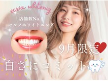 エクシアホワイトニング 東上野店