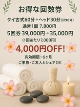 タイ古式マッサージ ラックタイ/お得なタイ古式+ヘッド(90分)