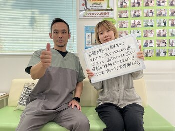 フェニックス整骨院 整体院/狭山市/入間市の整体院/整骨院☆