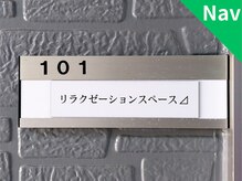 リラクゼーションスペース/Nav.当店「101」号室