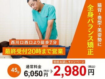 ひまわり整骨院