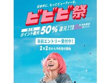 ポーラ ザ ビューティ リンクスクエア小名浜店(POLA THE BEAUTY)の雰囲気（ビビビ祭、エントリーと予約は4日まで♪）