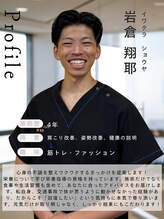 けんこう専科整体院 小伝馬町院&nbsp;岩倉 翔耶