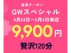 PMK ルグラン 難波店(Le Grand)の写真/ＧＷ限定【予約残枠わずか】自分へのご褒美に本格痩身リラクゼーション《アロマボディ×フェイシャルケア》