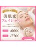 【美肌光フェイシャル】フォト幹細胞導入 ¥6,600/60分※再来様¥7,700