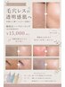 [シミ.ニキビ.毛穴.ツヤ]毛穴洗浄+韓国式ハーブピーリング￥26000→￥15000