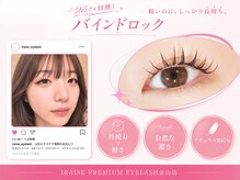 イライザ プレミアムアイラッシュ 金山店(IRAISE PREMIUM EYELASH)の雰囲気（バインドロック・LEDエクステが人気◎）