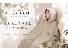 【よもぎ蒸し温活痩身×水素吸入】YOSAPARK ALUA FEM