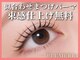 プルメリア 福津店(PLUMERIA)の写真/カールが選べるまつげパーマ3500円/パリジェンヌ/メーテルロッド/リフエクなどMENUが豊富◎束感仕上げもOK