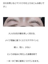 アロマスイーツ(AromaSweets)/マツエク・アップワードラッシュ