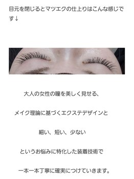 アロマスイーツ(AromaSweets)/マツエク・アップワードラッシュ