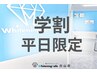 【学割U24☆平日限定お得なクーポン♪】8分×2セット照射¥3,980→¥1,980
