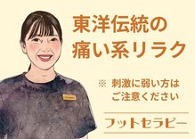 フットセラピー さんちか店