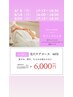 8月限定　毛穴コース　60分　10,000円→6,000円