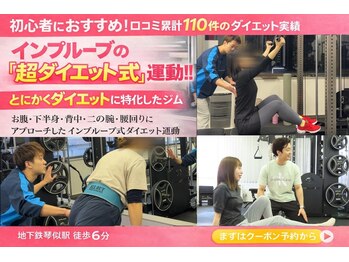 インプルーブ 琴似(IMPROVE)