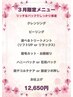 【3月限定】~リッチなパックでしっかり保湿~★12,650円