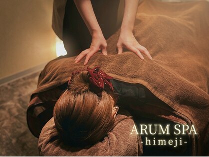 アルムスパ 姫路(ARUM SPA)の写真