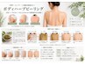 【背中・ヒップ・二の腕の肌悩みに】ボディハーブピーリング☆黒ずみ/ニキビ