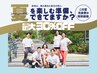 【初回体験 ¥0】この夏、理想の体へ!2ヶ月キャンペーン実施中!