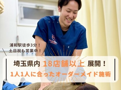 戸田みんなの鍼灸整骨院の写真
