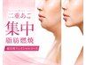 【二重あご集中脂肪燃焼】二重あご撃退！超音波フェイシャルコース