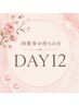 【回数券をお持ちの方】DAYタイム　回数券12回（90分）