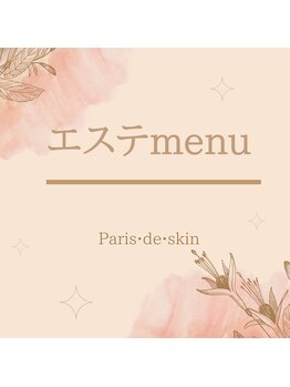 パリス デ スキン 岐阜マーサニジュウイチ店(Paris de skin)/※エステ※