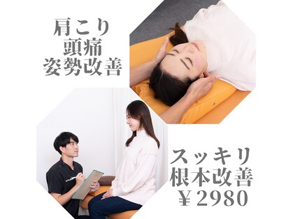 スッキリ整骨院 花小金井院の写真