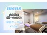 【男性】美肌全身脱毛☆1回/120分¥7,000