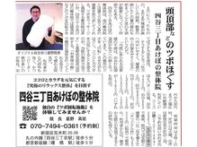 整体Home 心(shin)/地域新聞に掲載されました(記事)
