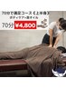秋ブレンドオイル☆70分コース☆上半身疲労☆ボディケア+首オイルマッサージ