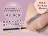 ＊《薄眉毛さんオススメ》消えない眉ティント＋アイブロウデザイン[商品付き]