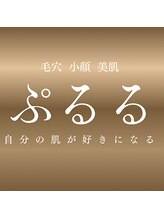ぷるる 練馬 江古田 スタッフ