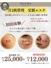 【限定10名◆定額エステ】セレニア月2回肌管理の実感&体験トライアル※特典