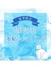 【夏季限定】超爽快*氷結ミントスパ 70分 12100→10000円