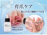 《育爪》【新規】ハンド:自爪補修ケア付【ベーシックケア】¥3,630
