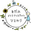 自然派メンテナンスサロン ひまわりのお店ロゴ