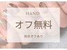 【ハンド】他店オフ無料＋ジェル(ケア&フォルム形成込み)￥7.150～
