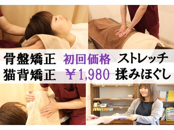 めいほく接骨院 北区上飯田院/医師も通う魔法の整体(全身矯正)