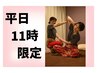《平日１１時開始限定》お得にタイ古式１００分
