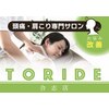 トリデ 合志店(TORIDE)ロゴ