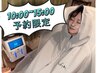 【平日10:00～15:00】水素まみれ時間限定コース《¥10,800→￥8,000》130分