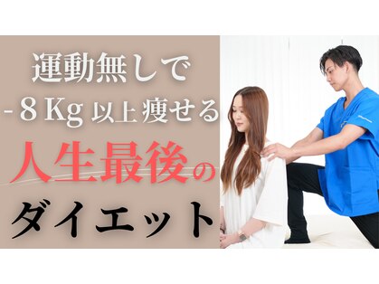 整体院 ウェルラボ(WELL LABO)の写真