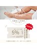 【店内・LINE予約のみ!光脱毛再来のお客様限定!】1ヶ月以内ご予約5%OFF☆