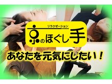 京のほぐし手