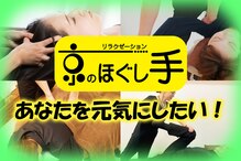 京のほぐし手