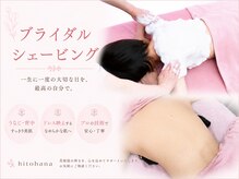 ヒトハナ(hitohana)の雰囲気（クレ洗、痩身リンパマッサージ、美白泡パック付☆¥6000）