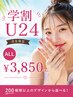 【学割U24】【ワンカラー/ラメグラ/マグネット×ハンドネイル】45分★3850円
